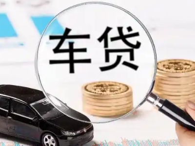 苍南车辆抵押贷款什么情况会被认定为是违规?