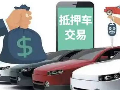 苍南汽车抵押贷款通过率高